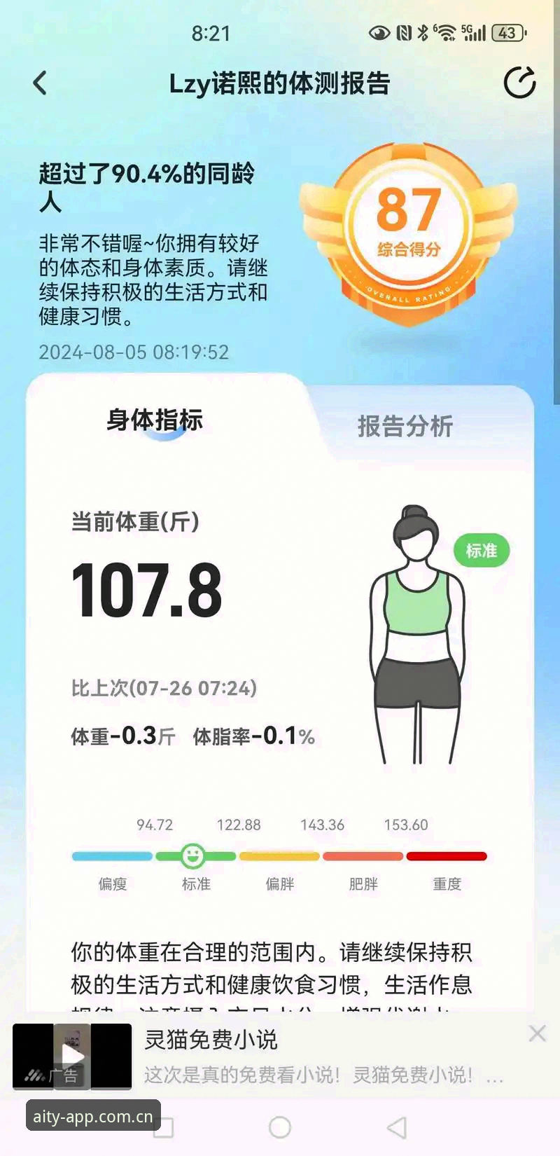爱体育安卓版深度评测：从下载安装到实时比分，新手也能轻松上手的全面体验报告